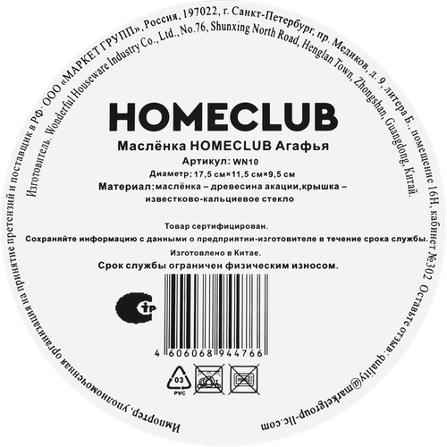 Масленка HOMECLUB Агафья, акация, Арт. WN10, вид