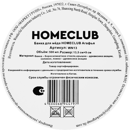 Банка для меда HOMECLUB Агафья, акация, Арт. WN13, крупный план