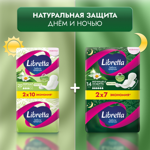 Прокладки гигиенические LIBRETTA Забота природы Ночная защита, 14шт, фото