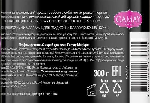 Скраб для тела CAMAY Magique парфюмированный, 300мл, крупный план