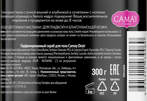 Скраб для тела CAMAY Desir парфюмированный, 300мл, фотография