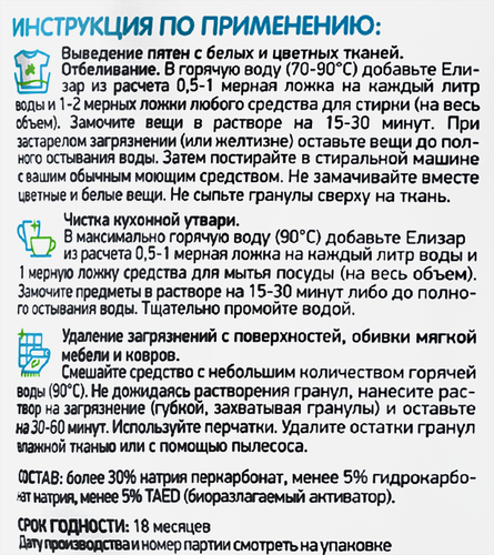 Пятновыводитель ЕЛИЗАР средство для стирки, 1кг, вид