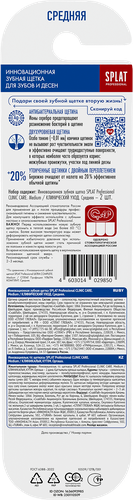 Набор зубных щеток SPLAT Clinic care средняя, 2шт, фотография