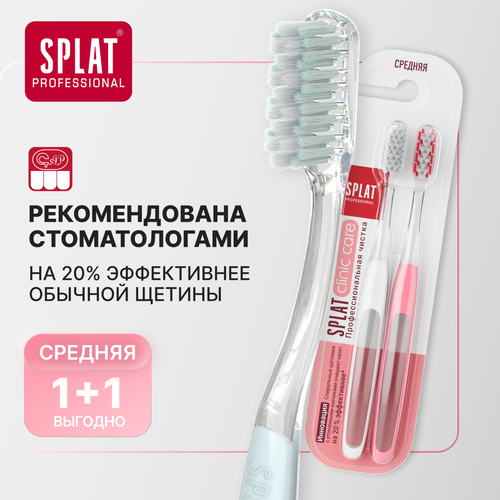 Набор зубных щеток SPLAT Clinic care средняя, 2шт, детальное фото