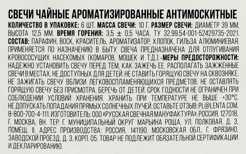 Свечи чайные антимоскитные ACTIWELL цитронелла, 6шт, картинка