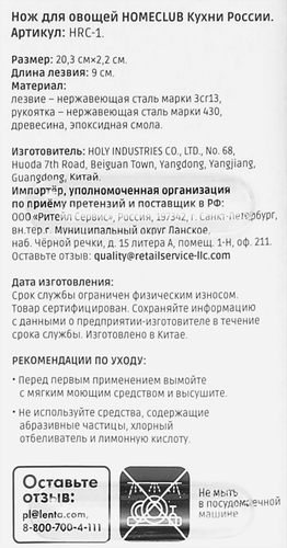 Нож для овощей HOMECLUB Кухни России, дерево, 9см, Арт. HRC-1, картинка