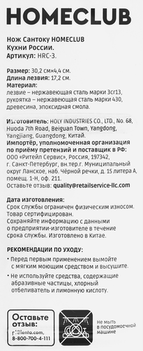 Нож сантоку HOMECLUB Кухни России, дерево, 17,2см, Арт. HRC-3, крупный план
