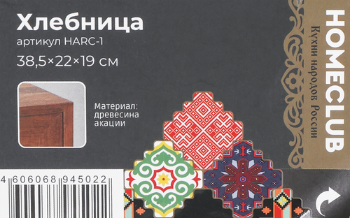 Хлебница HOMECLUB Кухни России, акация, 38х22х19см, Арт. HARC-1, фото