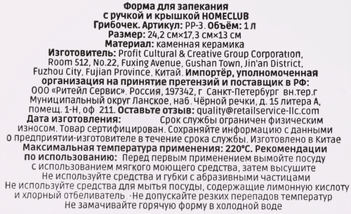 Форма для запекания HOMECLUB Грибочек, керамика, 1л, Арт. PP-3, фото