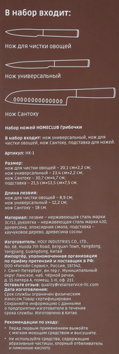 Набор ножей с подставкой HOMECLUB Грибочки, сталь, дерево, 5 предметов, Арт. HK-1, изображение