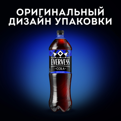 Напиток EVERVESS Кола без сахара газированный, 1.5л, изображение