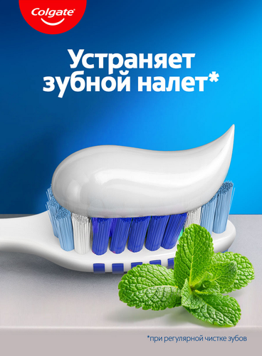 Зубная паста COLGATE Максимальная защита от кариеса Свежая мята, 200мл, крупный план