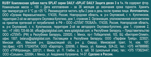 Зубная паста SPLAT Daily Защита десен 3в1, 100г, изображение