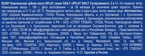 Зубная паста SPLAT Daily Суперсвежесть 3в1, 100г, вид