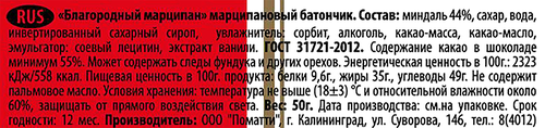 Батончик марципановый POMATTI в темном шоколаде, содержание миндаля 44%, 50г, детальное фото