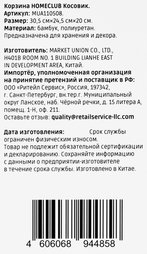Корзина HOMECLUB Косовик, 30,5х24,5см, Арт. MUA110508, изображение