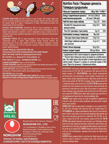 Лапша NONGSHIM Шин Стир-Фрай Том Ям, 130г, изображение