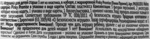 Набор сюрприз PINKY PROMISE в упаковке в виде кареты, изображение