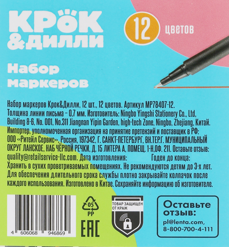 Набор маркеров КРОК&ДИЛЛИ 12 цветов, Арт. MP78407-12, 12шт, фотография