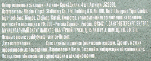 Набор магнитных закладок КРОК&ДИЛЛИ Котики, Арт. L522660, 4шт, изображение