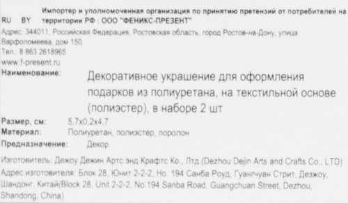 Украшение декоративное ФЕНИКС-ПРЕЗЕНТ Мишки 5,7x0,2x4,7см, Арт. 82633, 2шт, изображение