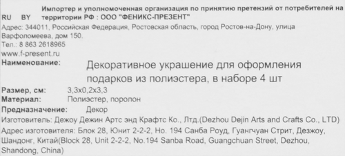 Украшение декоративное ФЕНИКС-ПРЕЗЕНТ Звездочки 3,3x0,2x3,3см Арт. 82642/43, 4шт, картинка