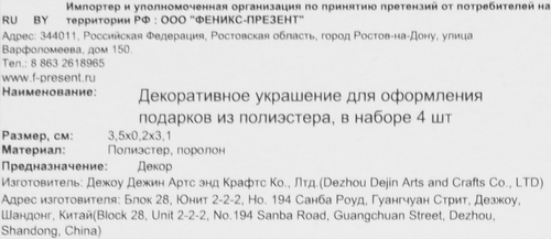 Украшение декоративное ФЕНИКС-ПРЕЗЕНТ Сердечки 3,5x0,2x3,1см, Арт. 82644/45, 4шт, фотография