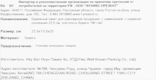 Пакет бумажный ФЕНИКС-ПРЕЗЕНТ 190г/м2, 22,5х13,5х20см, Арт. 90082, крупный план