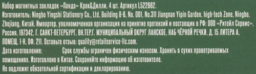 Набор магнитных закладок КРОК&ДИЛЛИ Панда, Арт. L522662, 4шт, крупный план