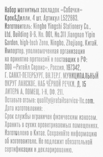 Набор магнитных закладок КРОК&ДИЛЛИ Собачки, Арт. L522663, 4шт, фотография