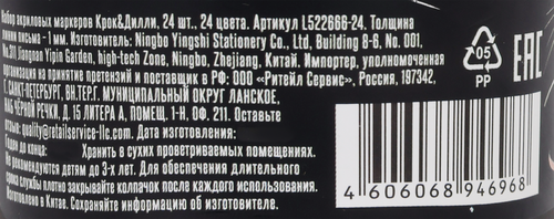 Набор акриловых маркеров КРОК&ДИЛЛИ 24 цвета, в ассортименте, Арт. L522666-24, 24шт, фото