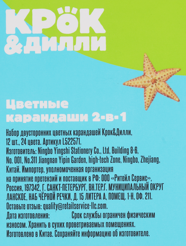 Набор цветных карандашей КРОК&ДИЛЛИ двусторонние 24 цвета, Арт. L522571, 12шт, фотография
