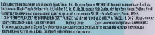 Набор маркеров для скетчинга КРОК&ДИЛЛИ, Арт. MP78960-T6, 6шт, фото