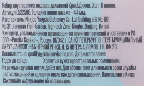 Набор текстовыделителей КРОК&ДИЛЛИ, Арт. L522590, 3шт, крупный план