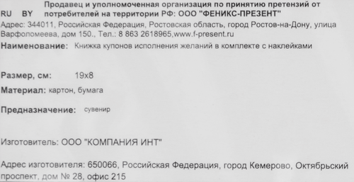 Книжка купонов ФЕНИКС-ПРЕЗЕНТ для исполнения желаний с наклейками, 19х8см, Арт. 90212, изображение