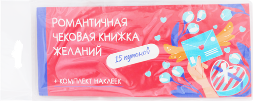 Книжка купонов ФЕНИКС-ПРЕЗЕНТ для исполнения желаний с наклейками, 19х8см, Арт. 90212, изображение