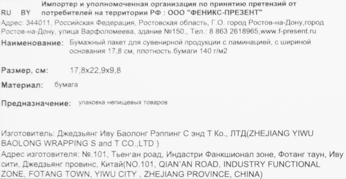 Пакет бумажный ФЕНИКС-ПРЕЗЕНТ 140г/м2, 17,8x22,9x9,8см, фото