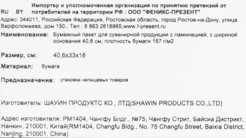 Пакет бумажный ФЕНИКС-ПРЕЗЕНТ 157г/м2, 40,6x33x16см, детальное фото