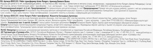 Игрушка ARMOR RANGERS Траснформер, Арт. B00502, B005202-B005207, изображение