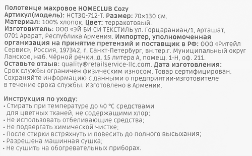 Полотенце махровое HOMECLUB Cozy 70х130см, цвет терракот, Арт. HCT3Q-712-T, изображение