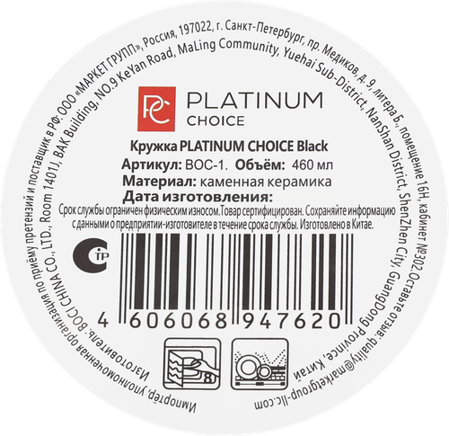 Кружка PLATINUM CHOICE Black, 450мл, Арт. BOC-1, картинка