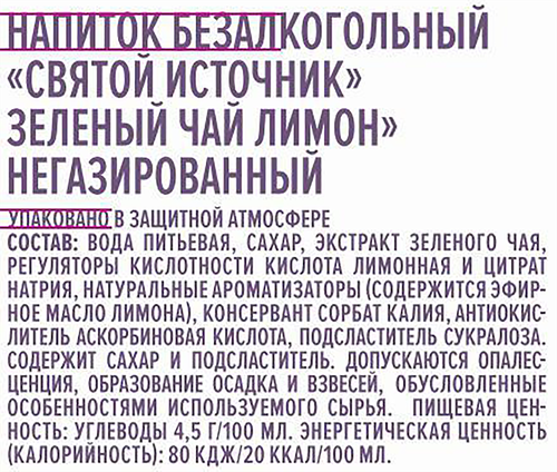 Напиток СВЯТОЙ ИСТОЧНИК Зеленый чай Лимон негазированный, 1.5л, фото