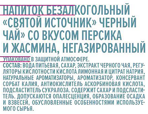 Напиток СВЯТОЙ ИСТОЧНИК Черный чай Персик, жасмин негазированный, 1.5л, вид