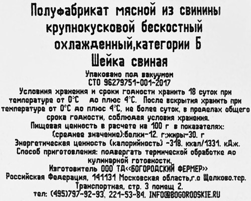 Шейка свинины крупнокусковая бескостная, категория Б, замороженная, весовая, фото