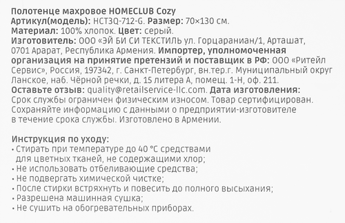 Полотенце махровое HOMECLUB Cozy 70х130см, серое, Арт. HCT3Q-712-G, детальное фото