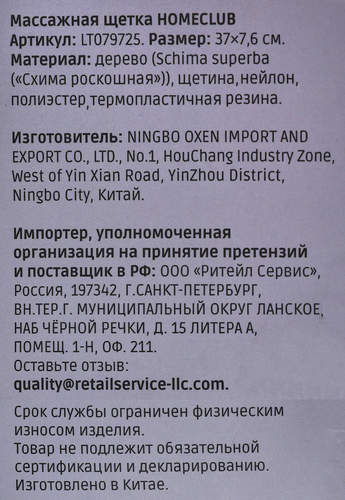Щетка массажная HOMECLUB 37см, Арт. LT079725, крупный план