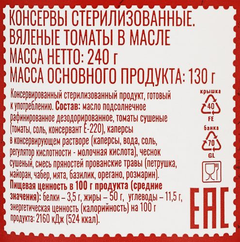 Томаты вяленые DOLCE ALBERO в подсолнечном масле, 240г, фотография