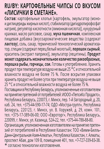 Чипсы картофельные LAY'S Лисички в сметане, 81г, детальное фото