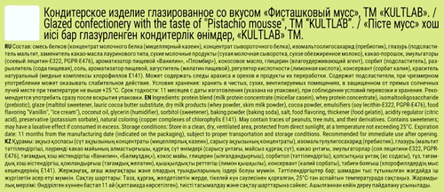 Печенье протеиновое KULTLAB Diet Protein Pie Фисташковый мусс, глазированный, 45г, фото