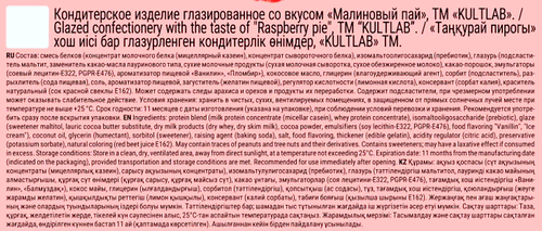 Печенье протеиновое KULTLAB Diet Protein Pie Малиновый пай, глазированный, 45г, вид